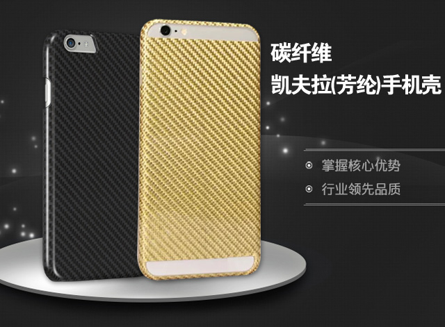 碳纤维手机保护壳套，凯夫拉手机保护壳套